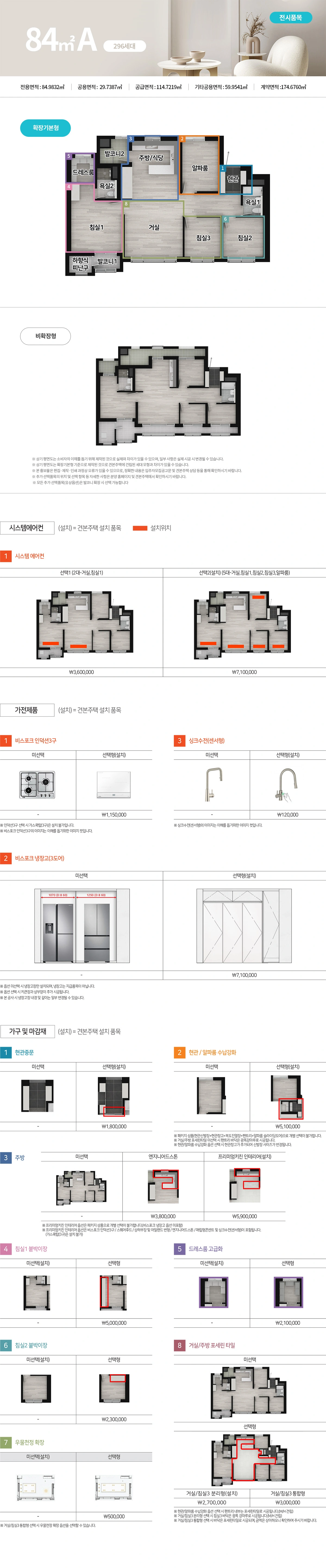 일산 휴먼빌 84a타입