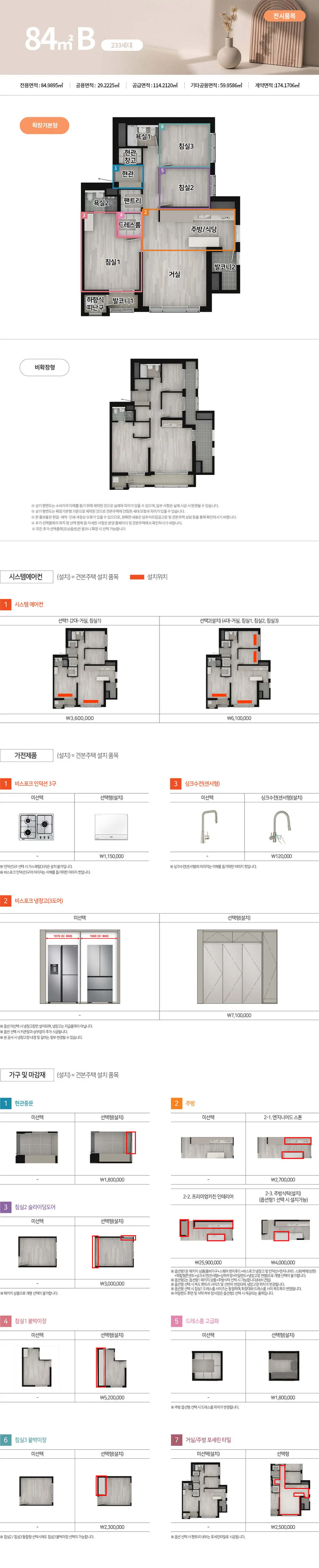 일산 휴먼빌 84b타입