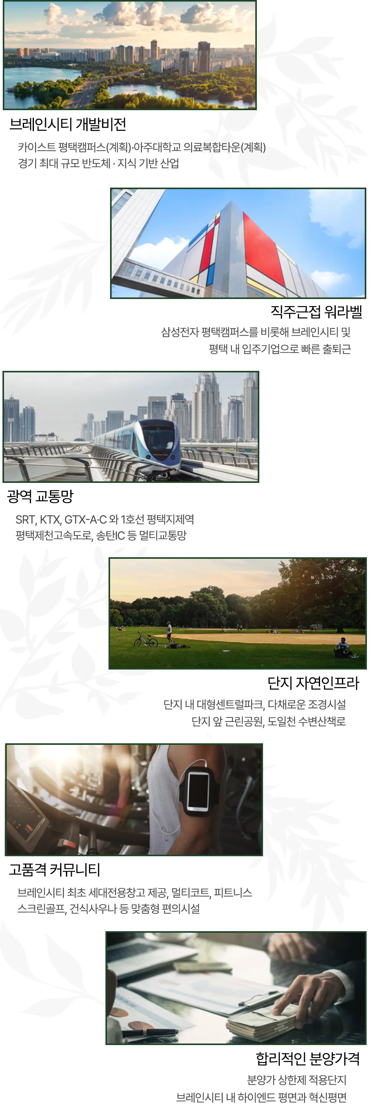 입지 프리미엄 6가지소개